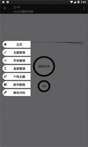 小千vivo主题修改器旧版