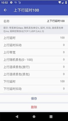 秦始皇弱网5.0参数截图