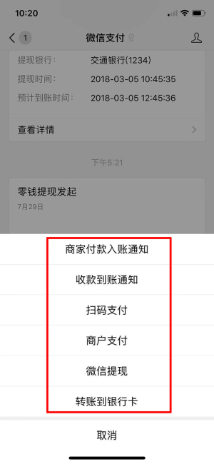 微信付款截图生成器专业版