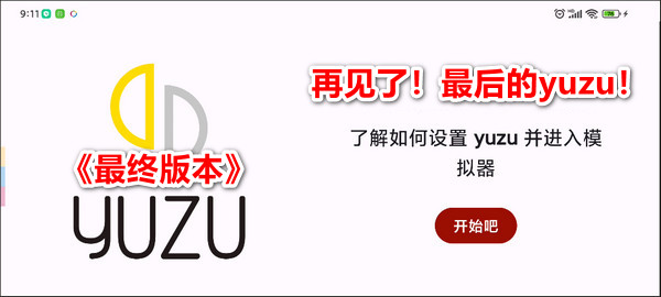 yuzu模拟器懒人版