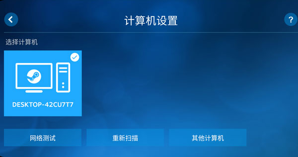 steamlink安卓版