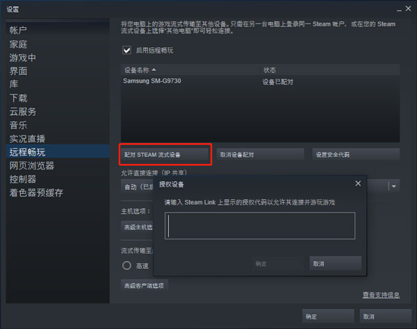 steamlink安卓版