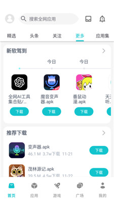 神奇应用app