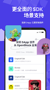 OpenBlock钱包安卓版