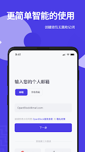 OpenBlock钱包安卓版