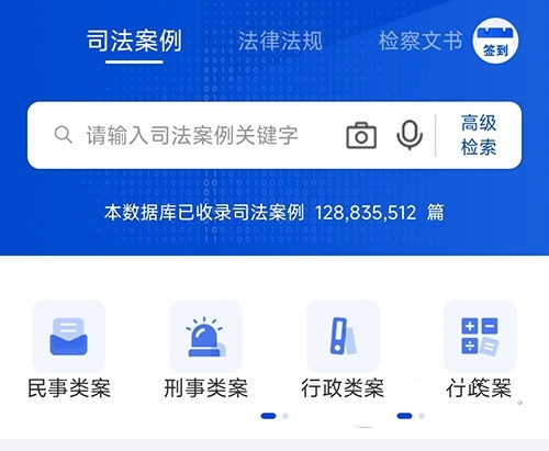 聚法案例app