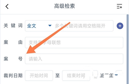 聚法案例app