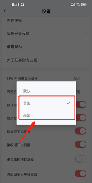 红手指专业版app