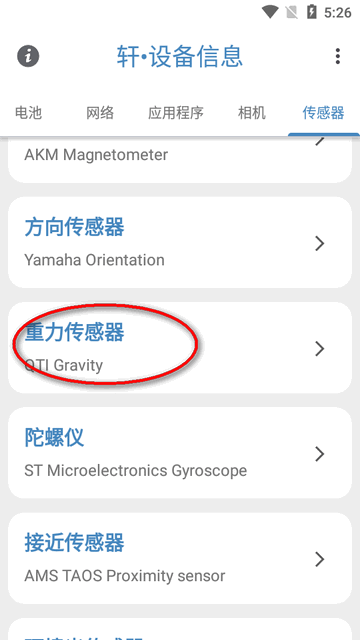 轩设备信息