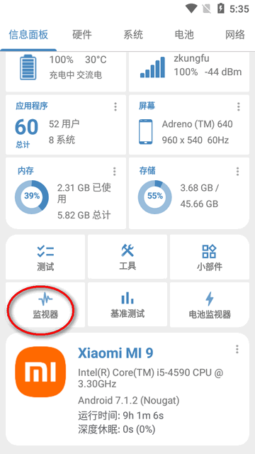 轩设备信息