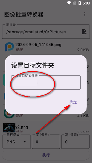 图像批量转换器