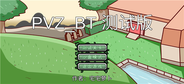 植物大战僵尸bt版2024最新版