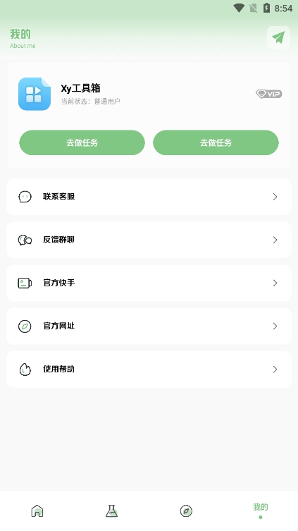 xy工具箱