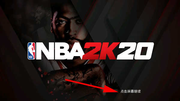 nba2k20豪华版