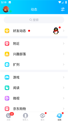 QQ模拟器手机版截图