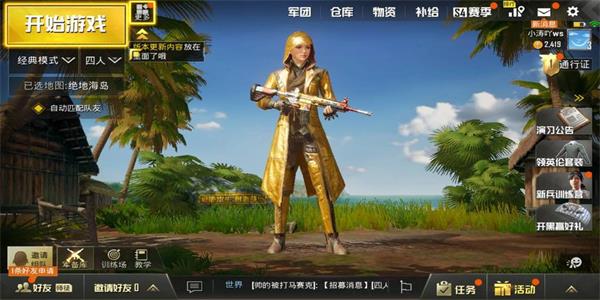 pubgtool畫質(zhì)助手