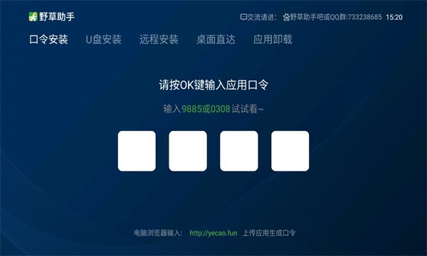 野草助手app截图