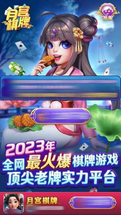 月宫棋牌2024