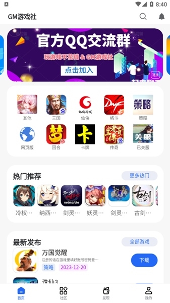 gm游戏社冷权方舟