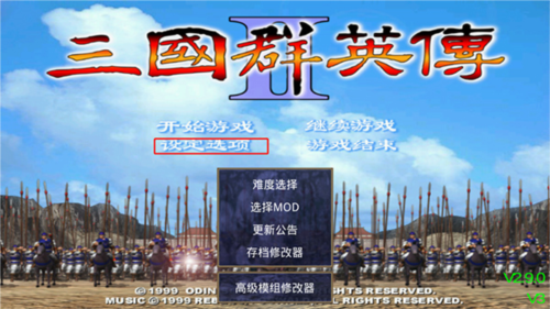 三国群英传2加强版