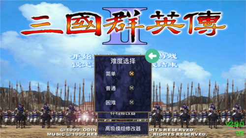 三国群英传2加强版