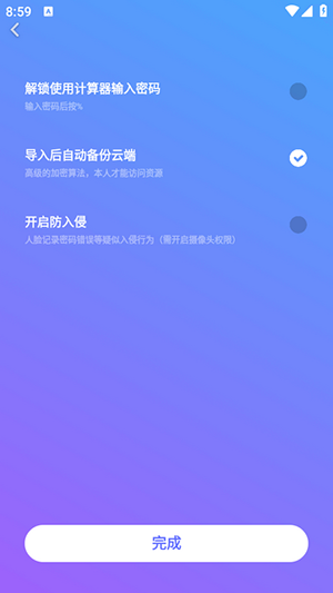 隐私加密相册