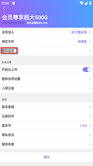隐私加密相册