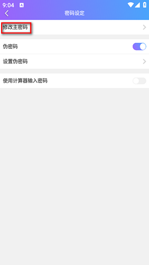 隐私加密相册