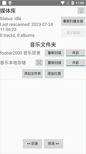 foobar音乐播放器