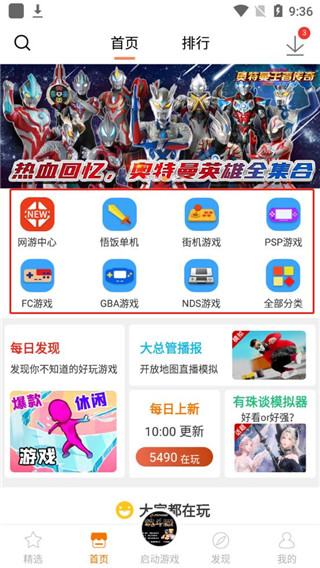 悟饭游戏盒