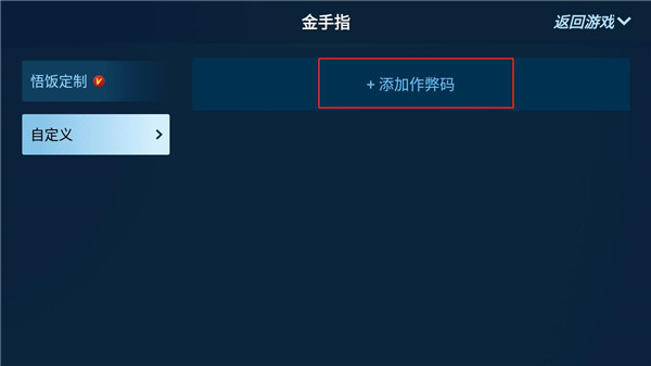悟饭游戏盒