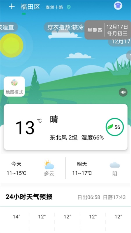 歡樂天氣