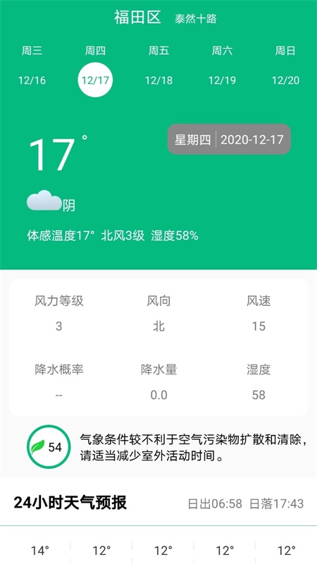 歡樂天氣截圖