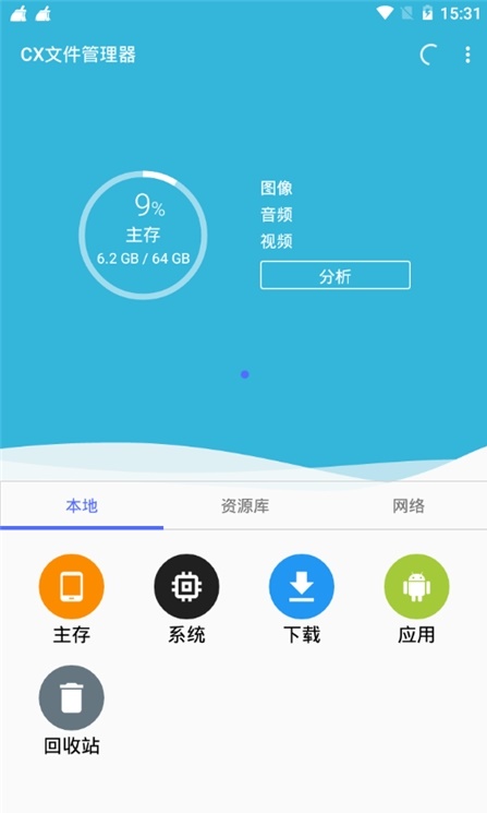 cx文件管理器安卓版截图