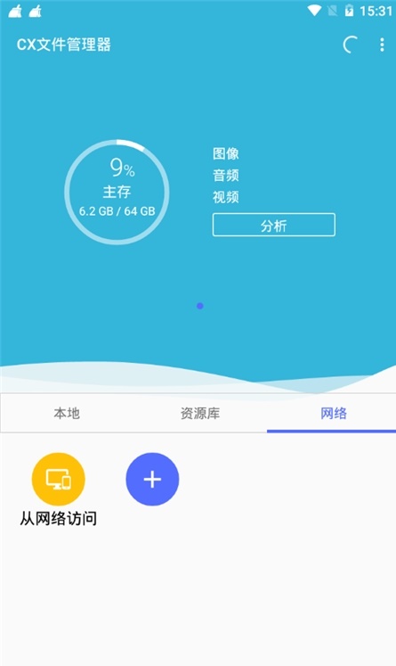 cx文件管理器安卓版截图