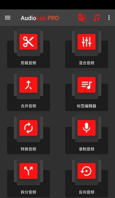 AudioLab Pro中文版截图