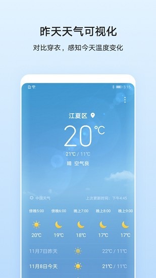 華為天氣預報截圖