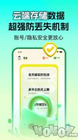 嗖嗖云手机