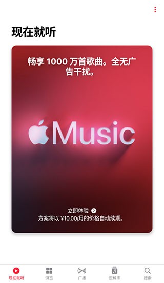 Apple Music安卓