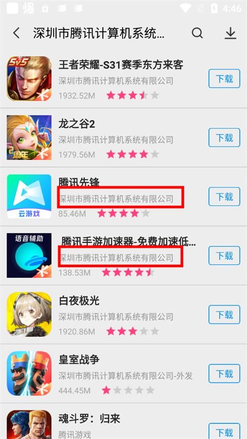 App Store安卓手机