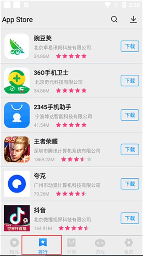 app store應用商店