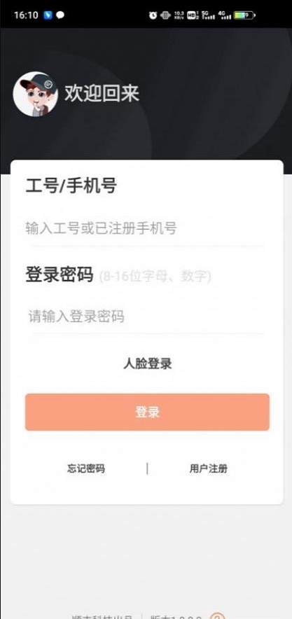 顺丰小哥app截图