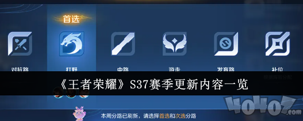 王者荣耀S37赛季有什么新内容 更新内容一览