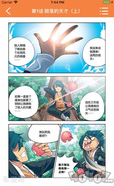 漫画星球最新版