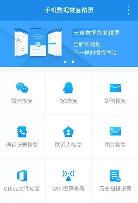 手机数据恢复精灵恢复微信聊天记录方法介绍