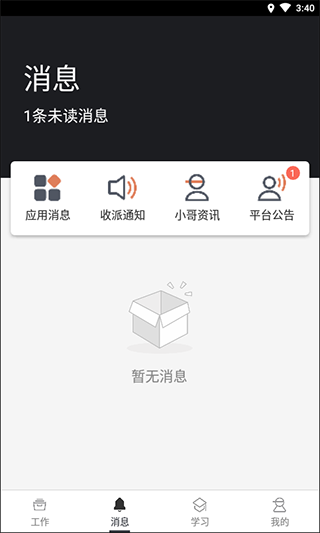 顺丰小哥使用教程