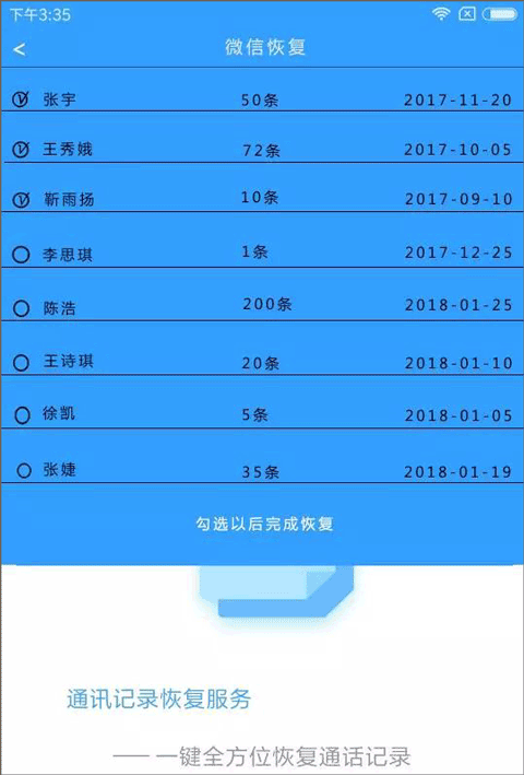 手机数据恢复精灵恢复微信聊天记录方法介绍