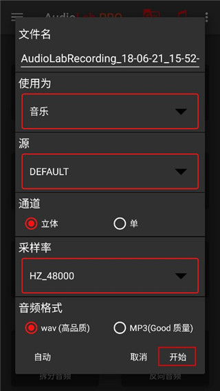 AudioLab Pro录制音频方法介绍