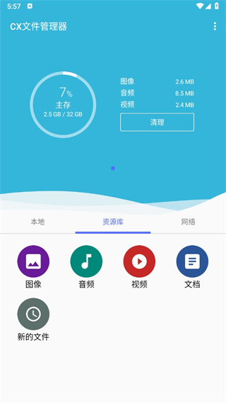 cx文件管理器使用方法介绍