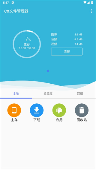 cx文件管理器使用方法介紹